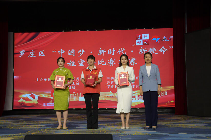 罗庄区“中国梦·新时代·新使命”百姓宣讲比赛决赛举行